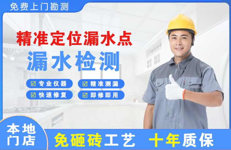 三家精准测漏点